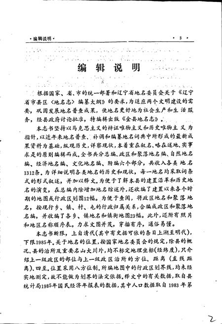 《金县地名志》.pdf电子版_辽宁省志插图5 《金县地名志》.pdf电子版_辽宁省志插图5