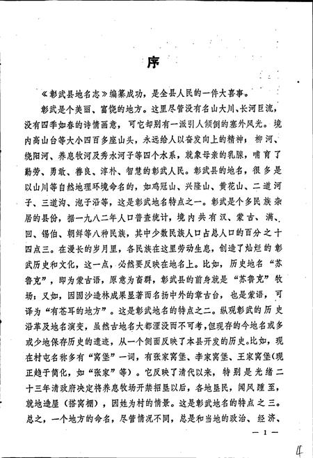 《彰武县地名志》.pdf电子版_辽宁省志插图2 《彰武县地名志》.pdf电子版_辽宁省志插图2