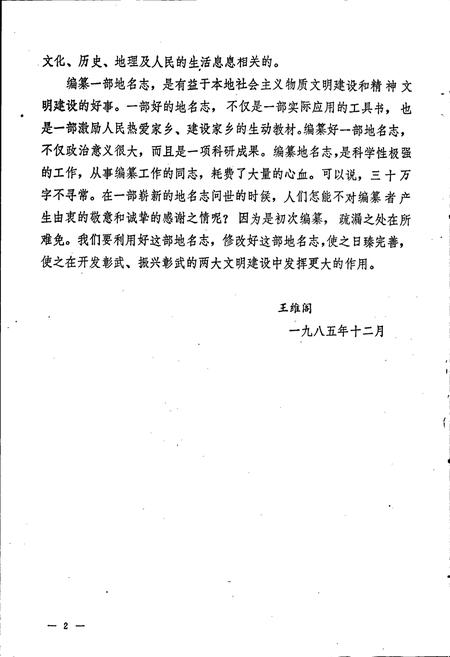 《彰武县地名志》.pdf电子版_辽宁省志插图3 《彰武县地名志》.pdf电子版_辽宁省志插图3