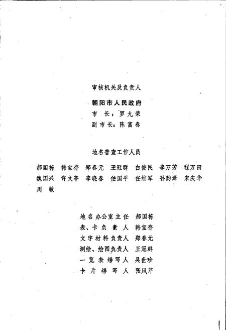 《辽宁省朝阳市地名概况》.pdf电子版_辽宁省志插图3