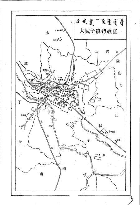 《喀喇沁左翼蒙古族自治县地名志》.pdf电子版_辽宁省志插图4