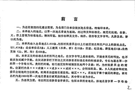 《开原县地名录》.pdf电子版_辽宁省志插图2 《开原县地名录》.pdf电子版_辽宁省志插图2