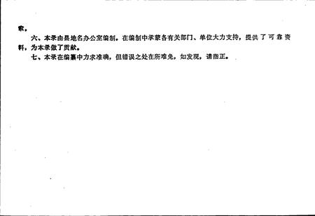 《开原县地名录》.pdf电子版_辽宁省志插图3 《开原县地名录》.pdf电子版_辽宁省志插图3