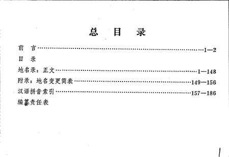《开原县地名录》.pdf电子版_辽宁省志插图5 《开原县地名录》.pdf电子版_辽宁省志插图5