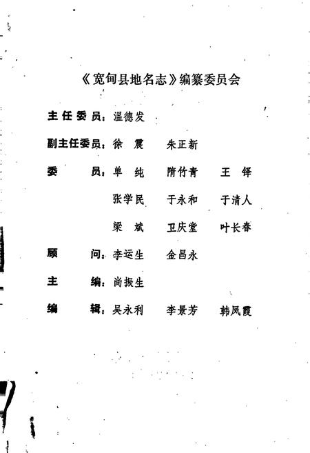 《宽甸县地名志》.pdf电子版_辽宁省志插图2