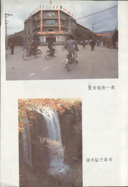 《宽甸县地名志》.pdf电子版_辽宁省志插图4