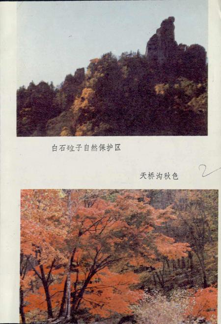 《宽甸县地名志》.pdf电子版_辽宁省志插图5