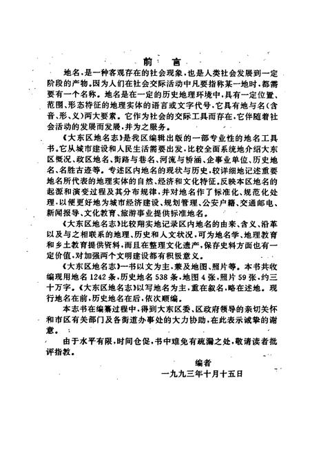 《大东区地名志》.pdf电子版_辽宁省志插图3