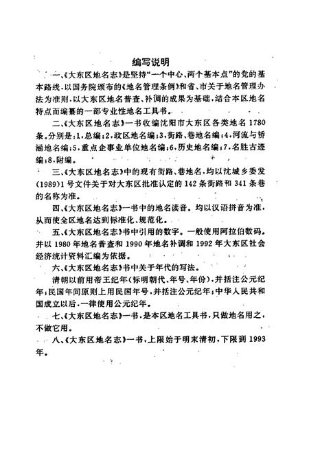 《大东区地名志》.pdf电子版_辽宁省志插图4