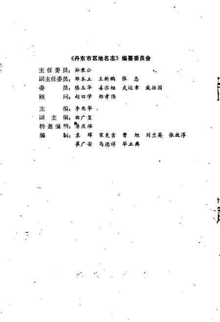 《丹东市区地名志》.pdf电子版_辽宁省志插图2 《丹东市区地名志》.pdf电子版_辽宁省志插图2