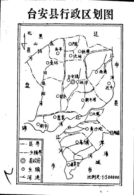 《辽宁省台安县地名录》.pdf电子版_辽宁省志插图4