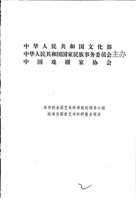《中国戏曲志辽宁卷》.pdf电子版_辽宁省志插图2 《中国戏曲志辽宁卷》.pdf电子版_辽宁省志插图2