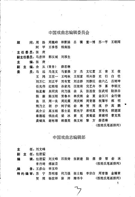 《中国戏曲志辽宁卷》.pdf电子版_辽宁省志插图4 《中国戏曲志辽宁卷》.pdf电子版_辽宁省志插图4