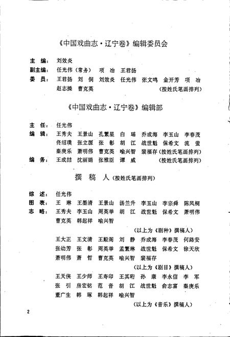 《中国戏曲志辽宁卷》.pdf电子版_辽宁省志插图5 《中国戏曲志辽宁卷》.pdf电子版_辽宁省志插图5