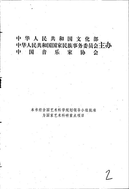 《中国民间歌曲集成辽宁卷 上册》.pdf电子版_辽宁省志插图2