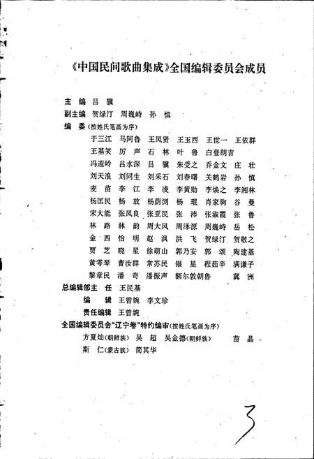 《中国民间歌曲集成辽宁卷 上册》.pdf电子版_辽宁省志插图3