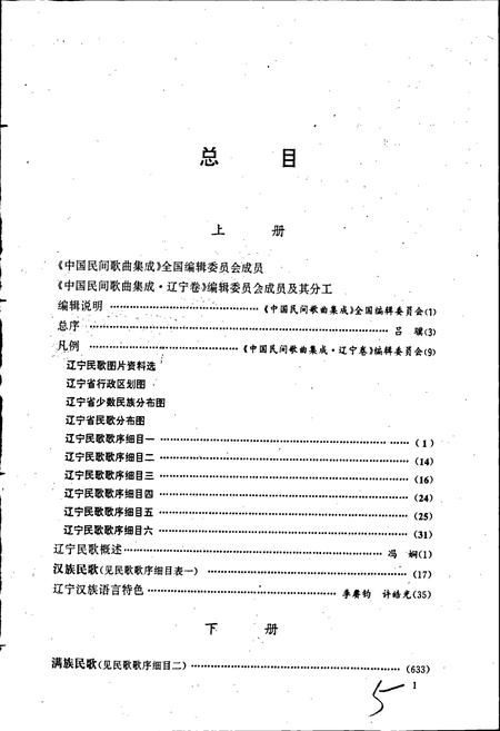 《中国民间歌曲集成辽宁卷 上册》.pdf电子版_辽宁省志插图5