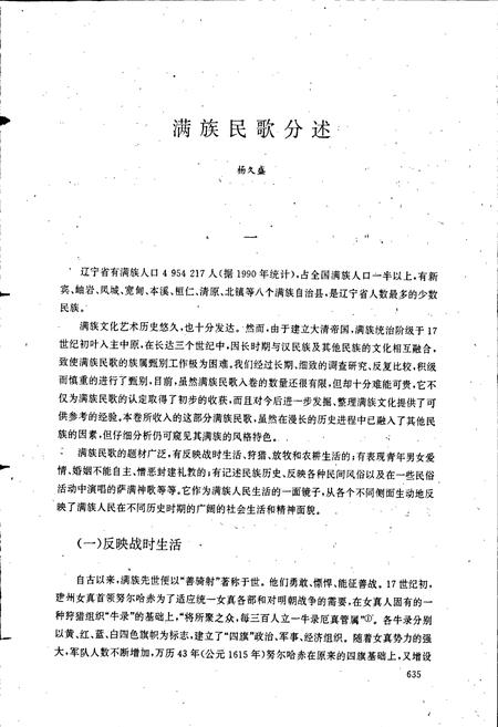 《中国民间歌曲集成 辽宁卷(下册)》.pdf电子版_辽宁省志插图4 《中国民间歌曲集成 辽宁卷(下册)》.pdf电子版_辽宁省志插图4