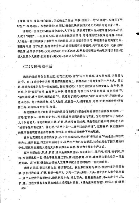 《中国民间歌曲集成 辽宁卷(下册)》.pdf电子版_辽宁省志插图5 《中国民间歌曲集成 辽宁卷(下册)》.pdf电子版_辽宁省志插图5