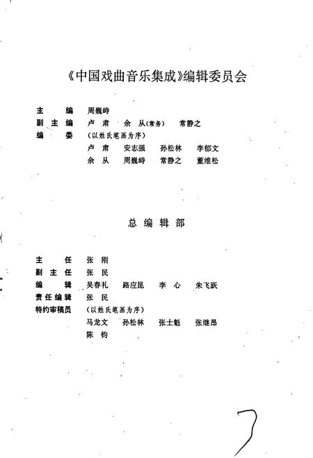 《中国戏曲音乐集成辽宁卷》.pdf电子版_辽宁省志插图3 《中国戏曲音乐集成辽宁卷》.pdf电子版_辽宁省志插图3