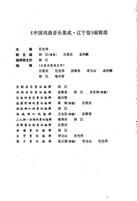 《中国戏曲音乐集成辽宁卷》.pdf电子版_辽宁省志插图4 《中国戏曲音乐集成辽宁卷》.pdf电子版_辽宁省志插图4
