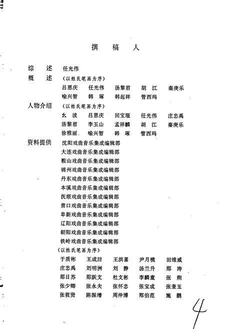 《中国戏曲音乐集成辽宁卷》.pdf电子版_辽宁省志插图5 《中国戏曲音乐集成辽宁卷》.pdf电子版_辽宁省志插图5