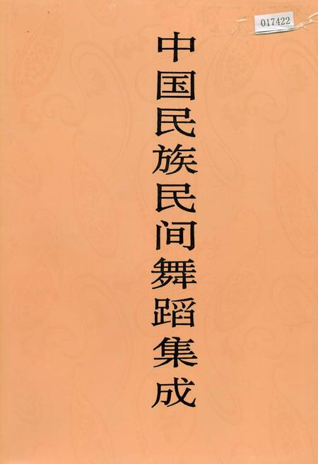《中国民族民间舞蹈集成辽宁卷》.pdf电子版_辽宁省志