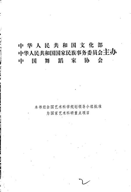 《中国民族民间舞蹈集成辽宁卷》.pdf电子版_辽宁省志插图2