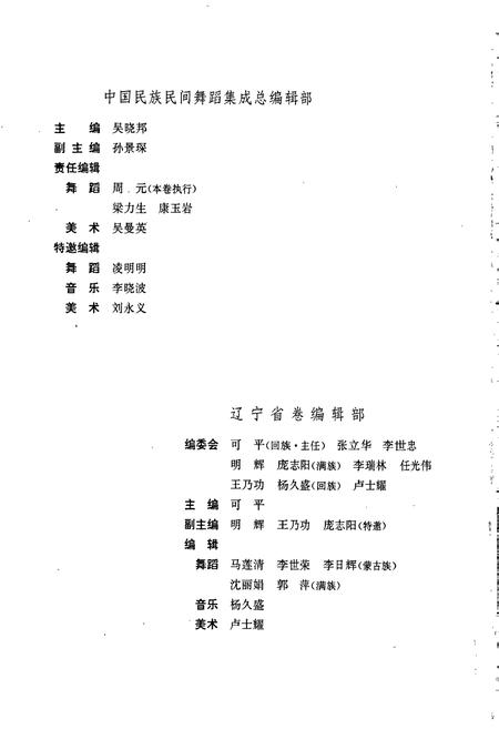 《中国民族民间舞蹈集成辽宁卷》.pdf电子版_辽宁省志插图4