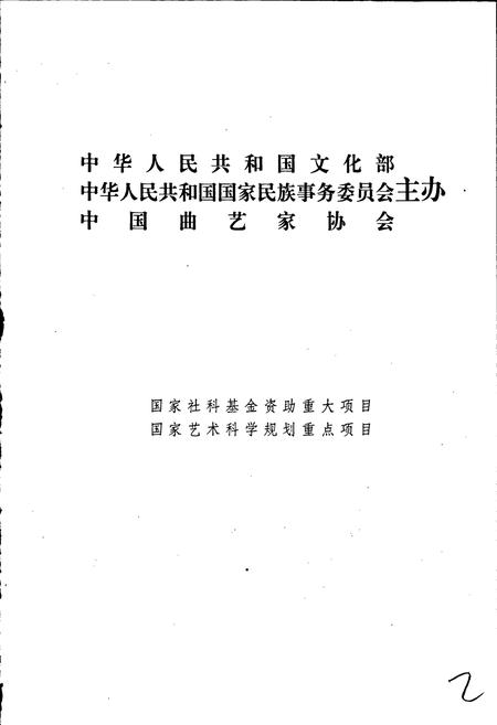 《中国曲艺志辽宁卷》.pdf电子版_辽宁省志插图2