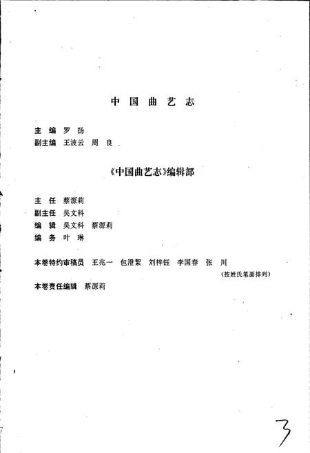 《中国曲艺志辽宁卷》.pdf电子版_辽宁省志插图4