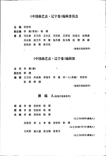 《中国曲艺志辽宁卷》.pdf电子版_辽宁省志插图5