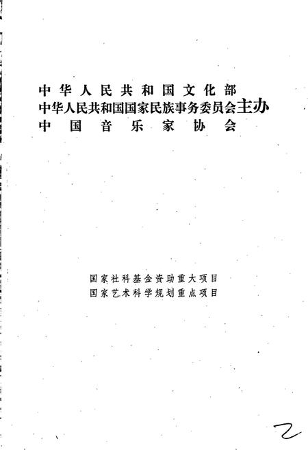 《中国曲艺音乐集成辽宁卷 上册》.pdf电子版_辽宁省志插图2