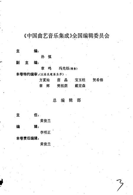 《中国曲艺音乐集成辽宁卷 上册》.pdf电子版_辽宁省志插图4