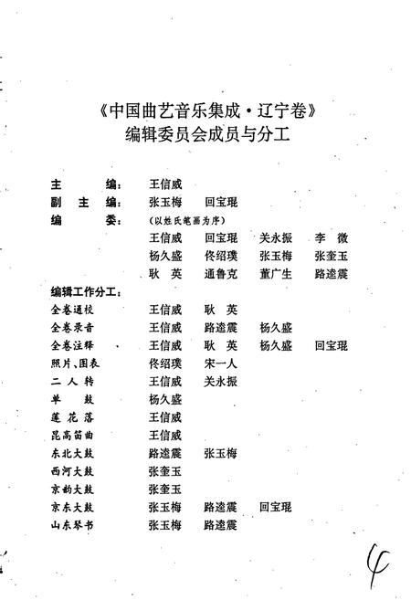 《中国曲艺音乐集成辽宁卷 上册》.pdf电子版_辽宁省志插图5