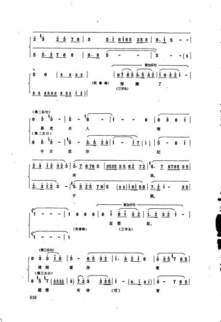 《中国曲艺音乐集成 辽宁卷·下册》.pdf电子版_辽宁省志插图5 《中国曲艺音乐集成 辽宁卷·下册》.pdf电子版_辽宁省志插图5