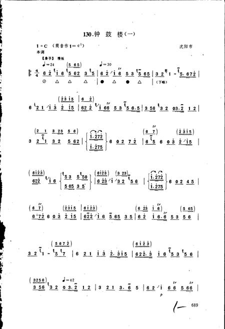 《中国民族民间器乐曲集成辽宁卷下》.pdf电子版_辽宁省志插图2 《中国民族民间器乐曲集成辽宁卷下》.pdf电子版_辽宁省志插图2