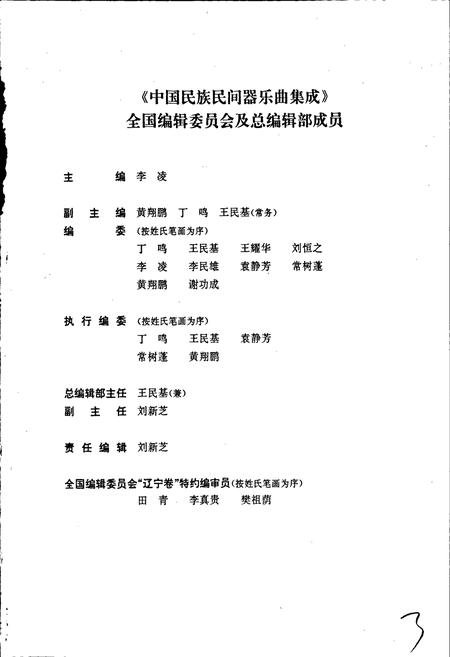 《中国民族民间器乐曲集成辽宁卷上》.pdf电子版_辽宁省志插图3