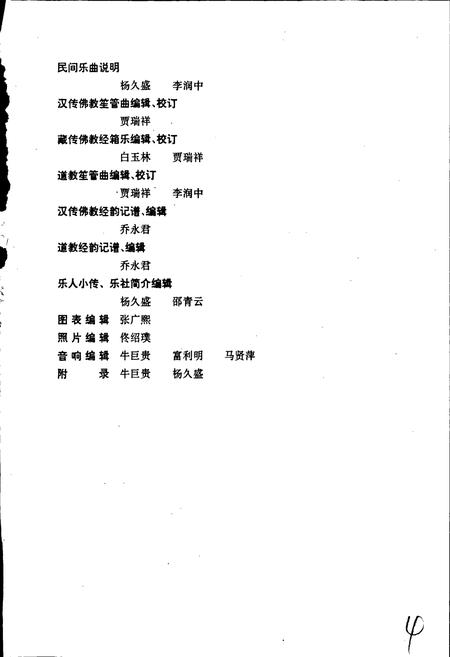 《中国民族民间器乐曲集成辽宁卷上》.pdf电子版_辽宁省志插图5