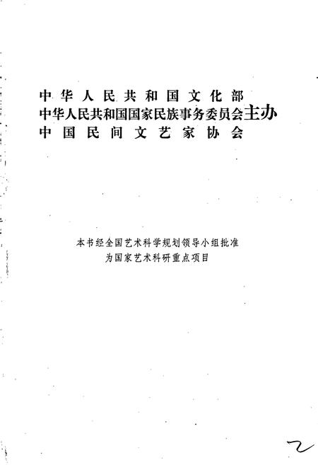 《中国民间故事集成辽宁卷》.pdf电子版_辽宁省志插图2