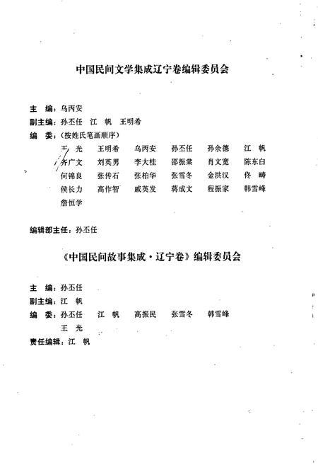 《中国民间故事集成辽宁卷》.pdf电子版_辽宁省志插图5