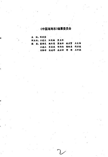 《中国海湾志 第一分册 辽东半岛东部海湾》.pdf电子版_辽宁省志插图3