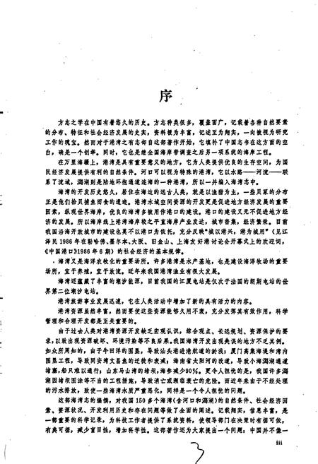 《中国海湾志 第一分册 辽东半岛东部海湾》.pdf电子版_辽宁省志插图4