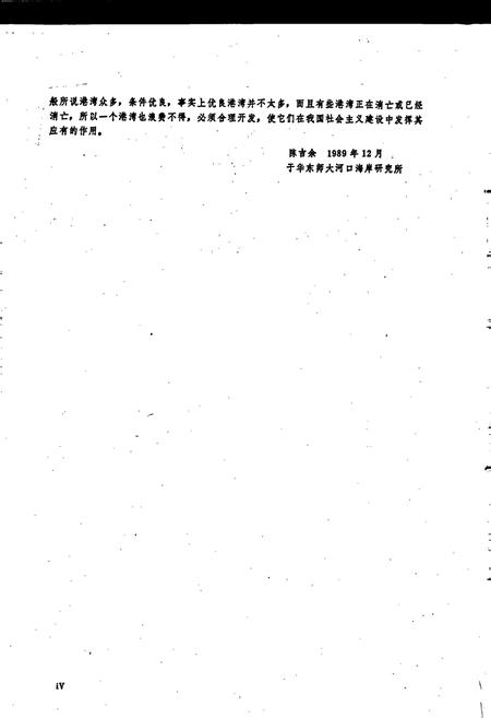 《中国海湾志 第一分册 辽东半岛东部海湾》.pdf电子版_辽宁省志插图5