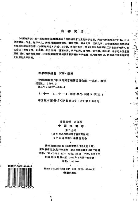 《中国海湾志 第二分册 辽东半岛西部和辽宁省西部海湾》.pdf电子版_辽宁省志插图2 《中国海湾志 第二分册 辽东半岛西部和辽宁省西部海湾》.pdf电子版_辽宁省志插图2