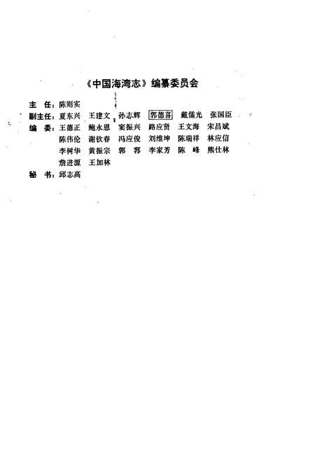 《中国海湾志 第二分册 辽东半岛西部和辽宁省西部海湾》.pdf电子版_辽宁省志插图4 《中国海湾志 第二分册 辽东半岛西部和辽宁省西部海湾》.pdf电子版_辽宁省志插图4