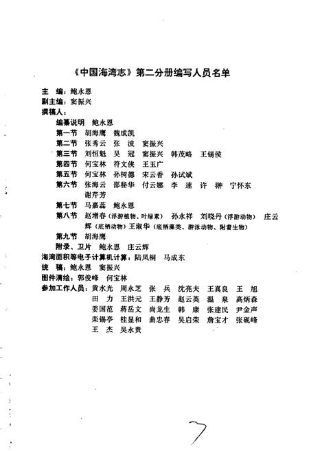 《中国海湾志 第二分册 辽东半岛西部和辽宁省西部海湾》.pdf电子版_辽宁省志插图5 《中国海湾志 第二分册 辽东半岛西部和辽宁省西部海湾》.pdf电子版_辽宁省志插图5