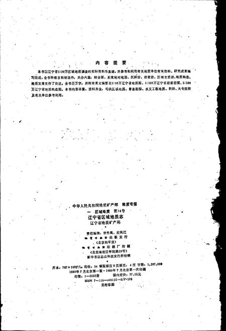 《辽宁省区域地质志》.pdf电子版_辽宁省志插图2 《辽宁省区域地质志》.pdf电子版_辽宁省志插图2