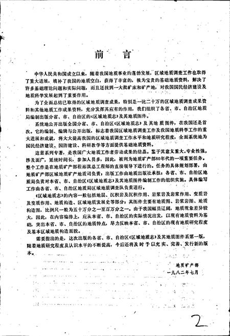 《辽宁省区域地质志》.pdf电子版_辽宁省志插图4 《辽宁省区域地质志》.pdf电子版_辽宁省志插图4