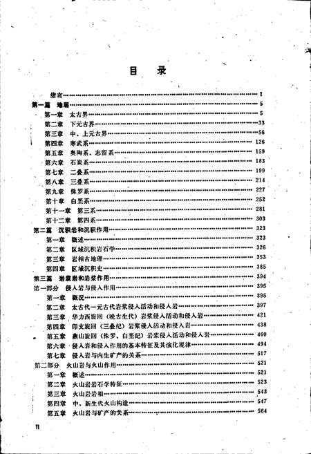 《辽宁省区域地质志》.pdf电子版_辽宁省志插图5 《辽宁省区域地质志》.pdf电子版_辽宁省志插图5